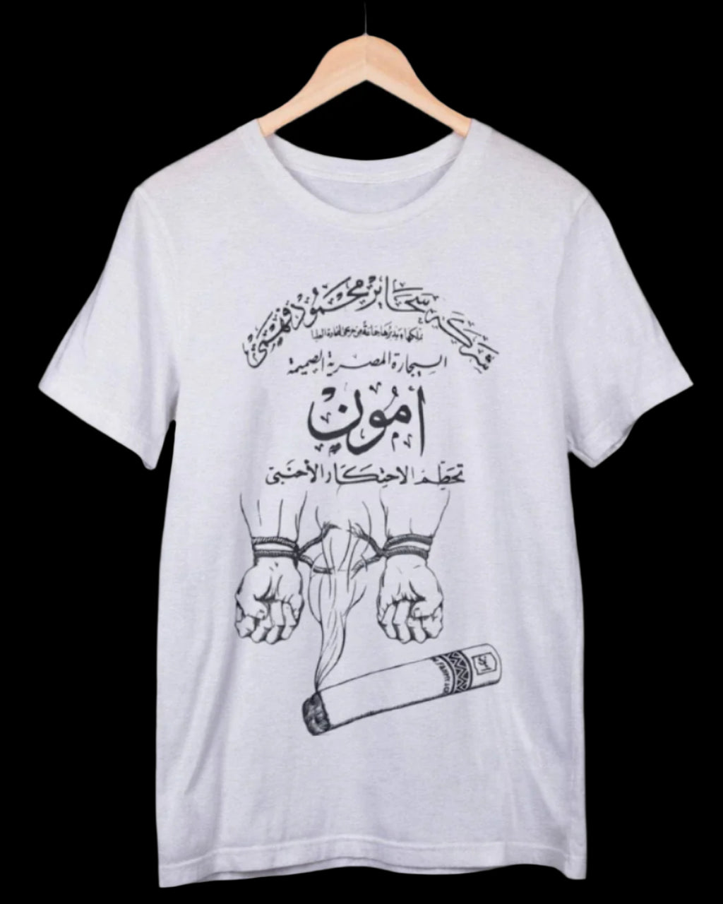 Amoun Cigarette - Premium Cotton T-Shirt